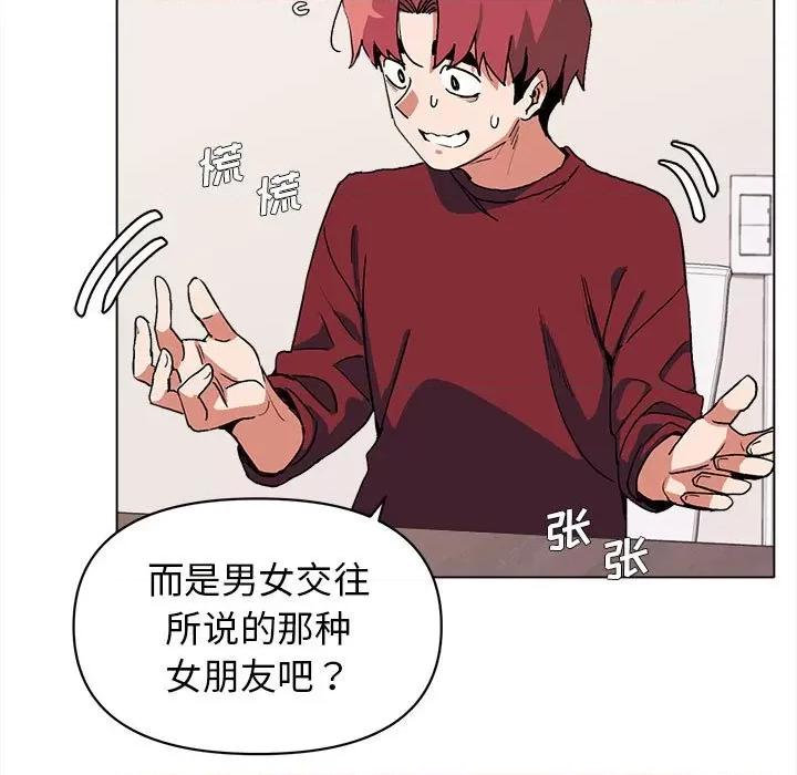 大学生活就从社团开始 大学生活就从社团开始第 5 话 第14页