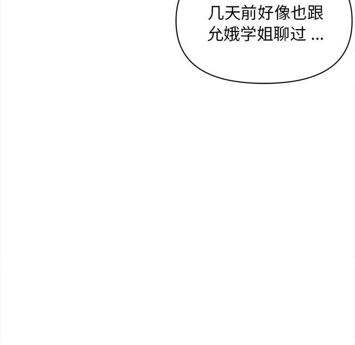 大学生活就从社团开始 大学生活就从社团开始第 5 话 第27页