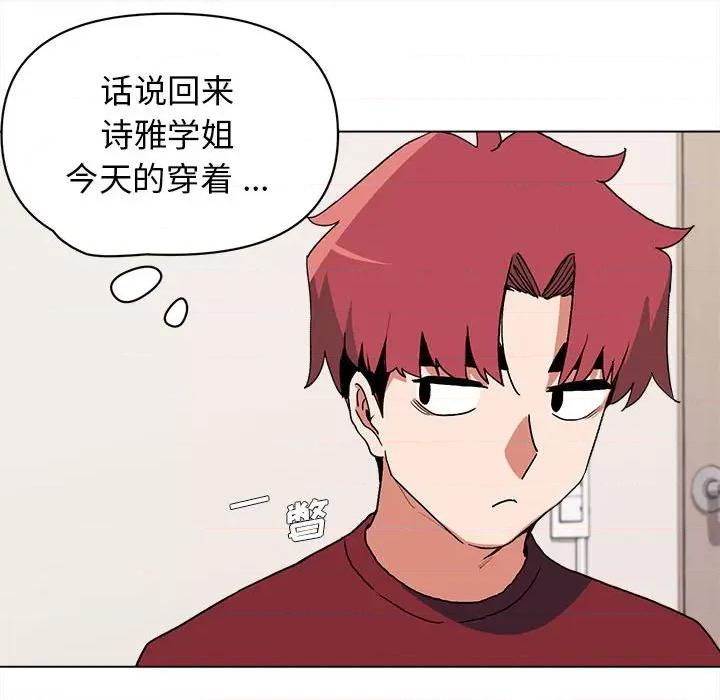 大学生活就从社团开始 大学生活就从社团开始第 5 话 第28页