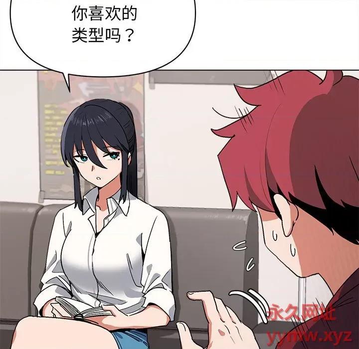 大学生活就从社团开始 大学生活就从社团开始第 5 话 第41页