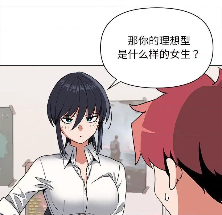 大学生活就从社团开始 大学生活就从社团开始第 5 话 第51页