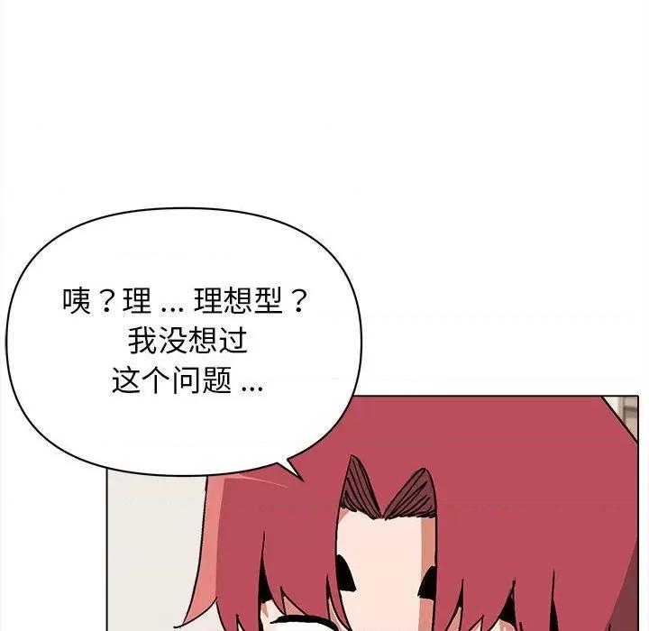 大学生活就从社团开始 大学生活就从社团开始第 5 话 第53页