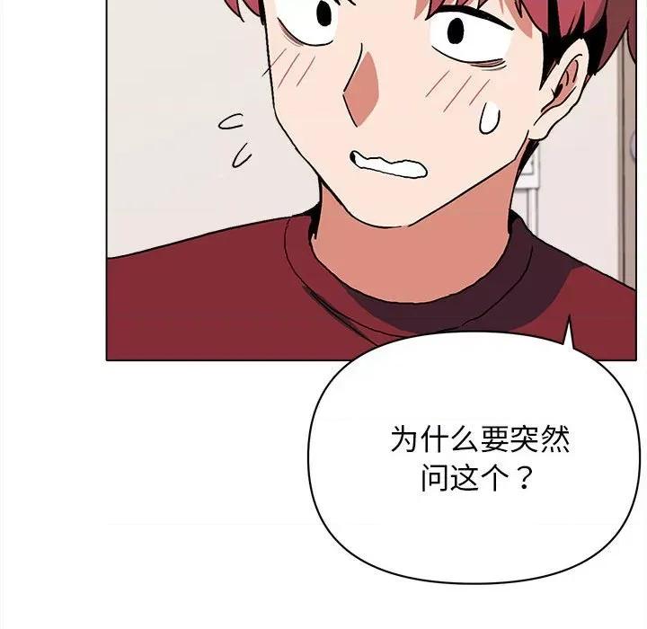 大学生活就从社团开始 大学生活就从社团开始第 5 话 第54页