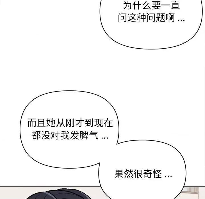 大学生活就从社团开始 大学生活就从社团开始第 5 话 第59页