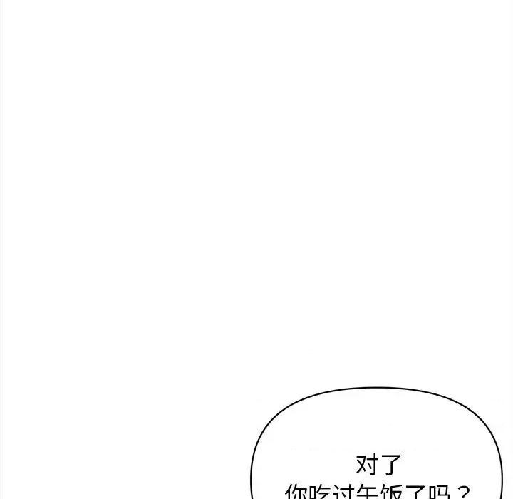 大学生活就从社团开始 大学生活就从社团开始第 5 话 第61页