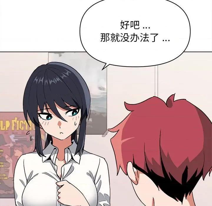 大学生活就从社团开始 大学生活就从社团开始第 5 话 第71页