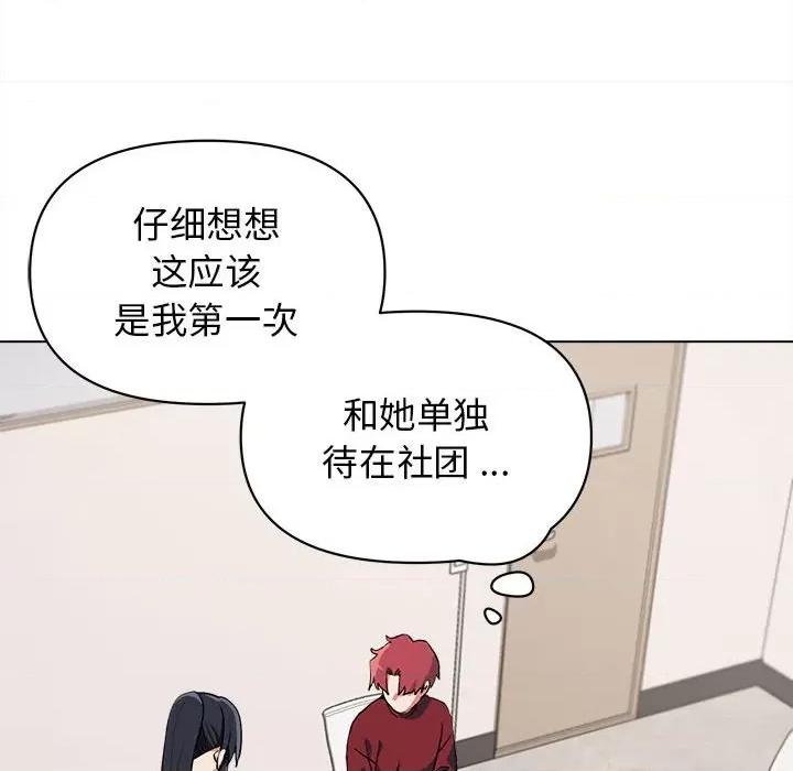 大学生活就从社团开始 大学生活就从社团开始第 5 话 第77页
