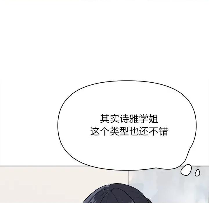 大学生活就从社团开始 大学生活就从社团开始第 5 话 第79页