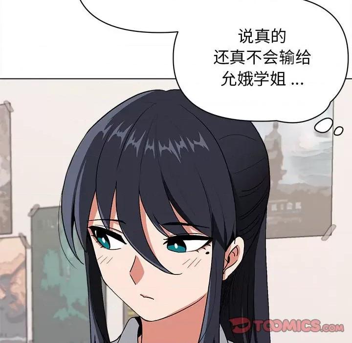 大学生活就从社团开始 大学生活就从社团开始第 5 话 第84页