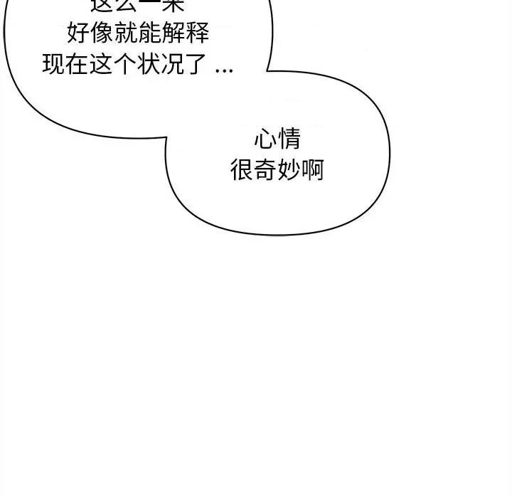 大学生活就从社团开始 大学生活就从社团开始第 5 话 第88页