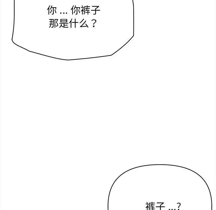 大学生活就从社团开始 大学生活就从社团开始第 5 话 第106页
