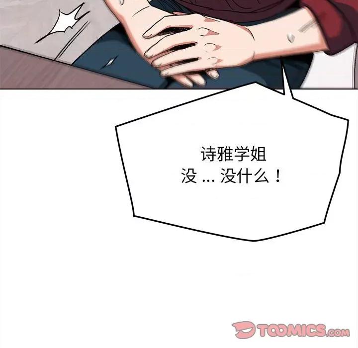大学生活就从社团开始 大学生活就从社团开始第 5 话 第111页