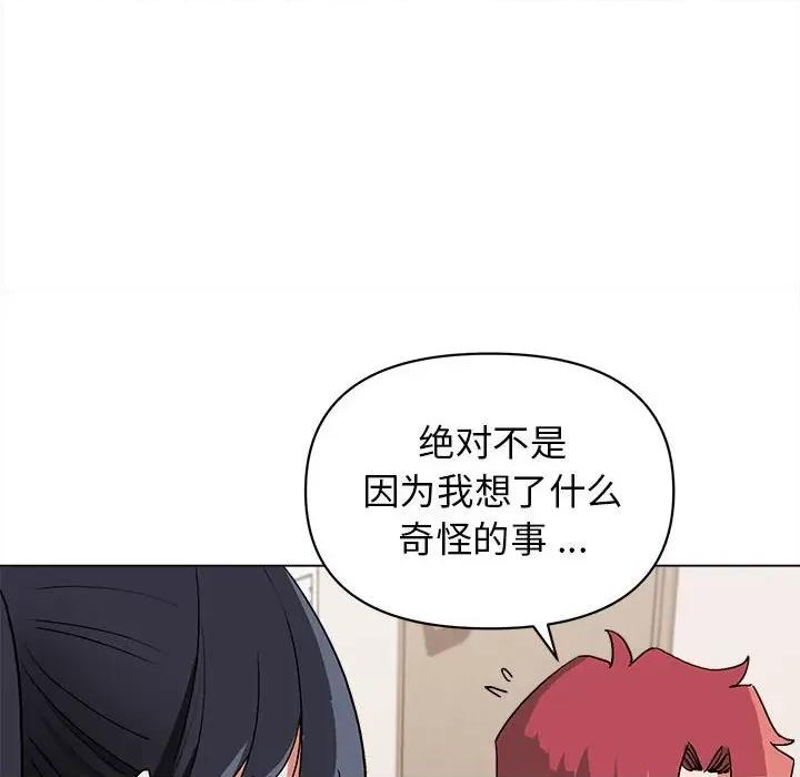 大学生活就从社团开始 大学生活就从社团开始第 5 话 第112页
