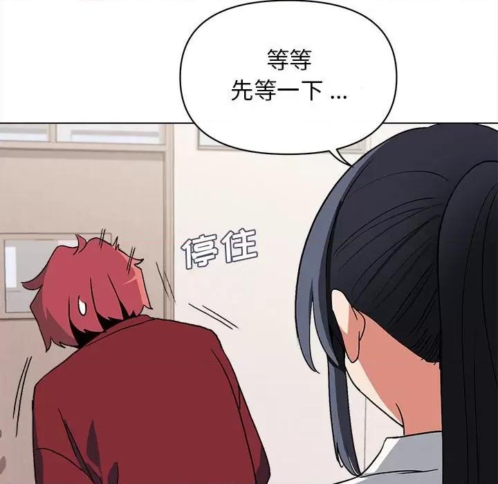 大学生活就从社团开始 大学生活就从社团开始第 5 话 第119页