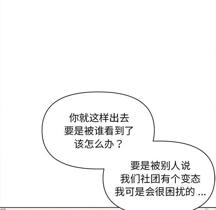 大学生活就从社团开始 大学生活就从社团开始第 5 话 第126页