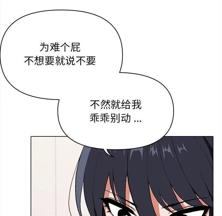 大学生活就从社团开始 大学生活就从社团开始第 5 话 第146页