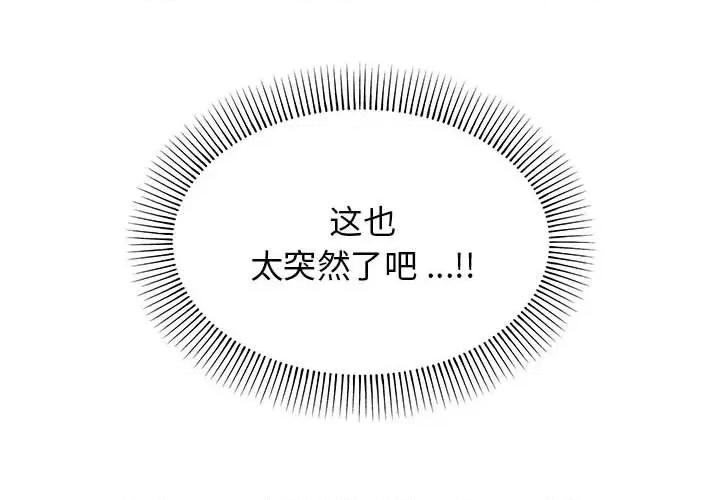 大学生活就从社团开始 大学生活就从社团开始第 6 话 第2页