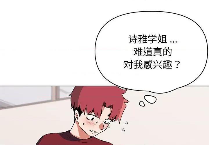 大学生活就从社团开始 大学生活就从社团开始第 6 话 第4页