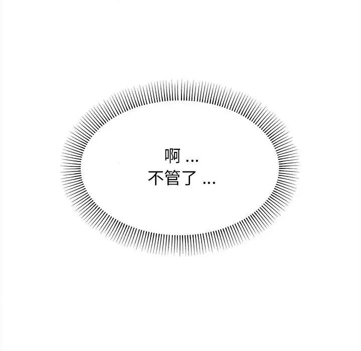 大学生活就从社团开始 大学生活就从社团开始第 6 话 第13页