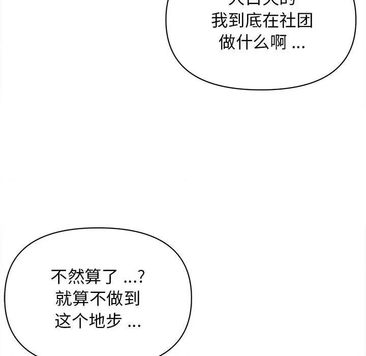 大学生活就从社团开始 大学生活就从社团开始第 6 话 第37页