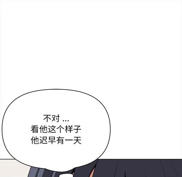 大学生活就从社团开始 大学生活就从社团开始第 6 话 第41页