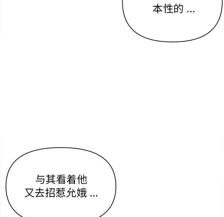 大学生活就从社团开始 大学生活就从社团开始第 6 话 第43页