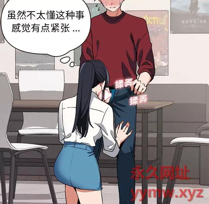大学生活就从社团开始 大学生活就从社团开始第 6 话 第46页