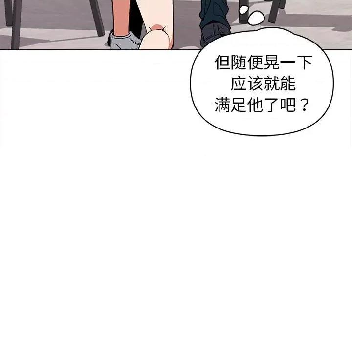 大学生活就从社团开始 大学生活就从社团开始第 6 话 第47页