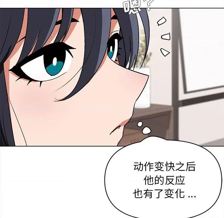 大学生活就从社团开始 大学生活就从社团开始第 6 话 第52页