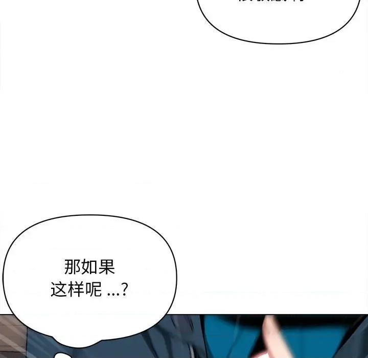 大学生活就从社团开始 大学生活就从社团开始第 6 话 第67页