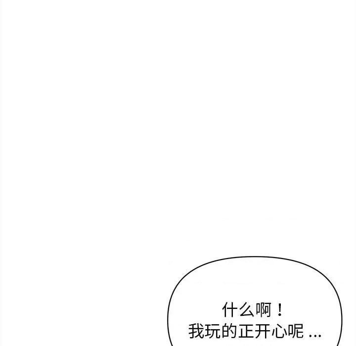 大学生活就从社团开始 大学生活就从社团开始第 6 话 第74页