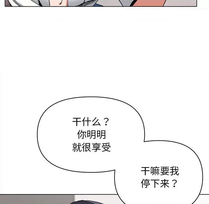 大学生活就从社团开始 大学生活就从社团开始第 6 话 第76页