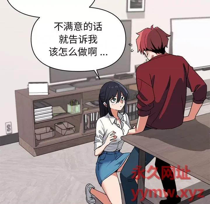 大学生活就从社团开始 大学生活就从社团开始第 6 话 第79页