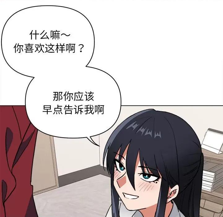 大学生活就从社团开始 大学生活就从社团开始第 6 话 第101页