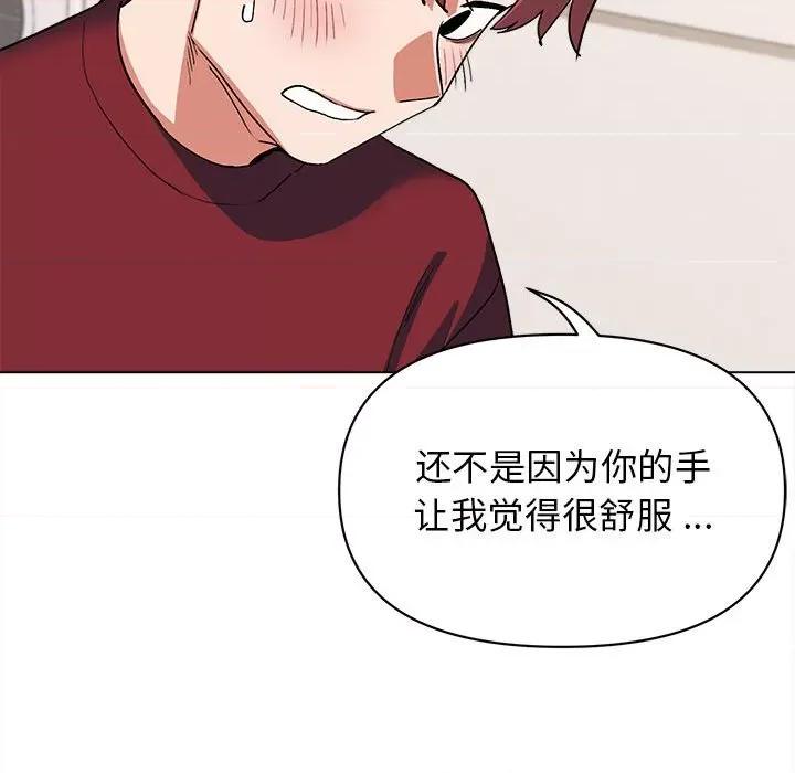 大学生活就从社团开始 大学生活就从社团开始第 6 话 第108页