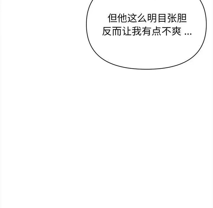 大学生活就从社团开始 大学生活就从社团开始第 6 话 第136页