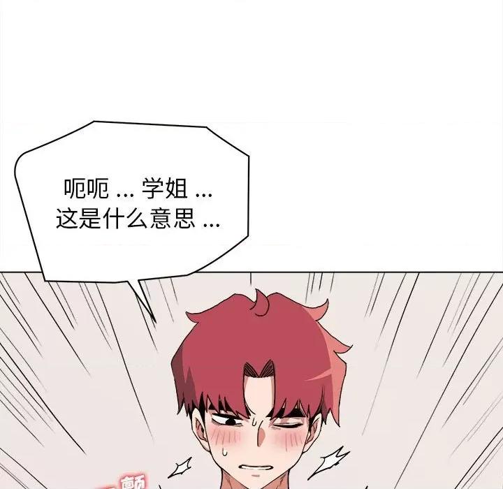 大学生活就从社团开始 大学生活就从社团开始第 6 话 第143页