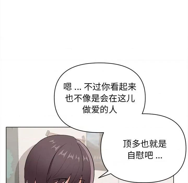 大学生活就从社团开始 大学生活就从社团开始-第 7 话 第61页