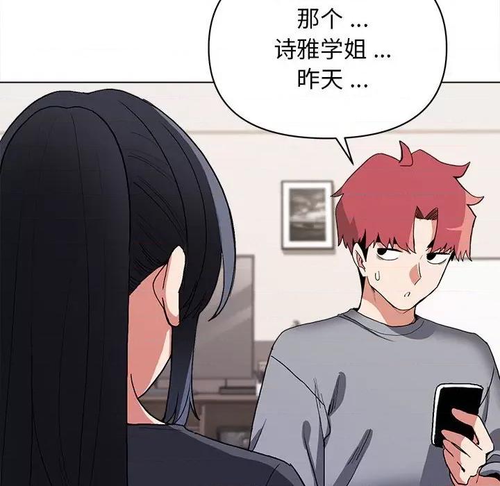 大学生活就从社团开始 大学生活就从社团开始-第 7 话 第79页