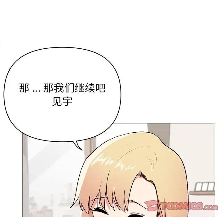 大学生活就从社团开始 大学生活就从社团开始-第 7 话 第84页