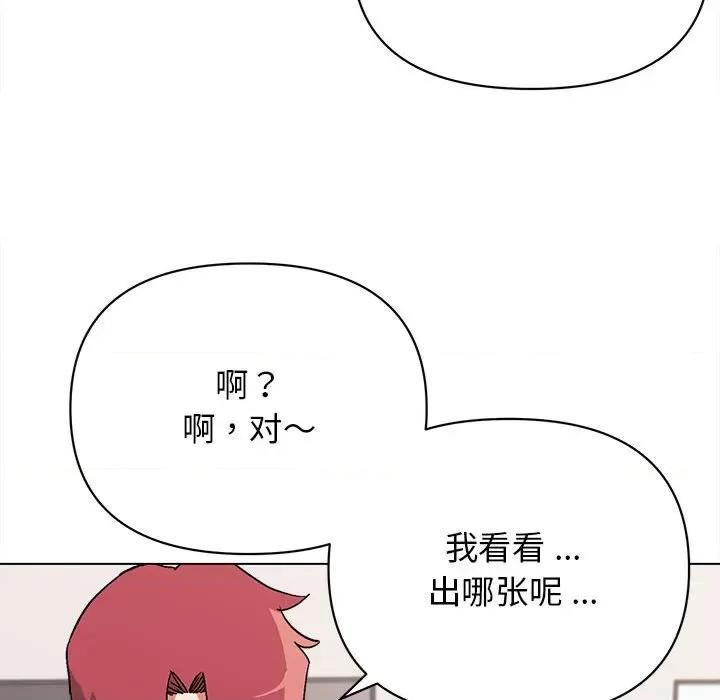 大学生活就从社团开始 大学生活就从社团开始-第 7 话 第86页