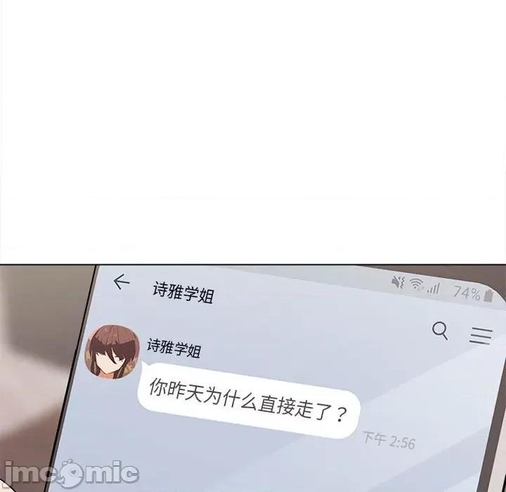 大学生活就从社团开始 大学生活就从社团开始-第 7 话 第90页