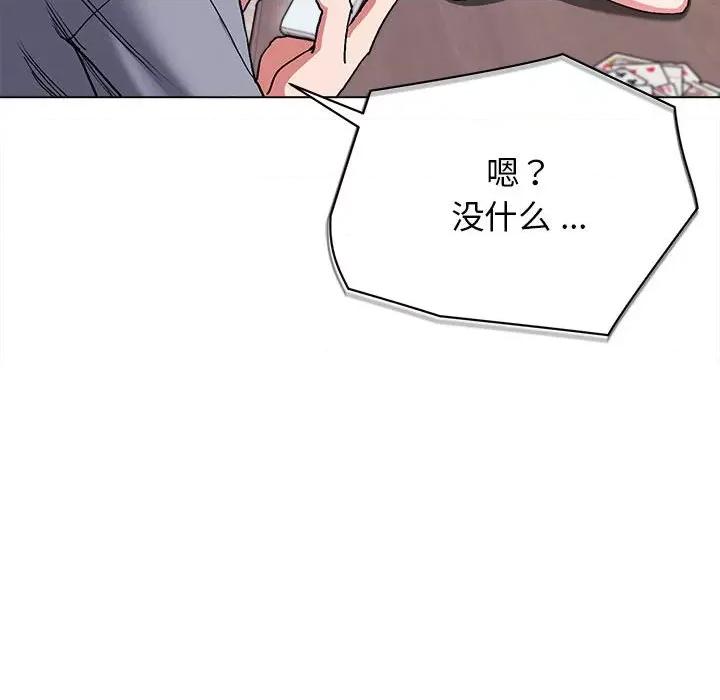 大学生活就从社团开始 大学生活就从社团开始-第 7 话 第96页