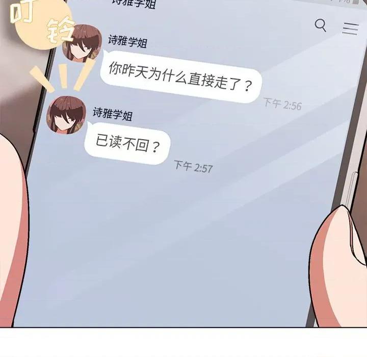 大学生活就从社团开始 大学生活就从社团开始-第 7 话 第99页