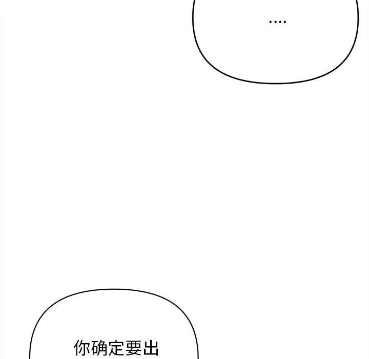 大学生活就从社团开始 大学生活就从社团开始-第 7 话 第106页