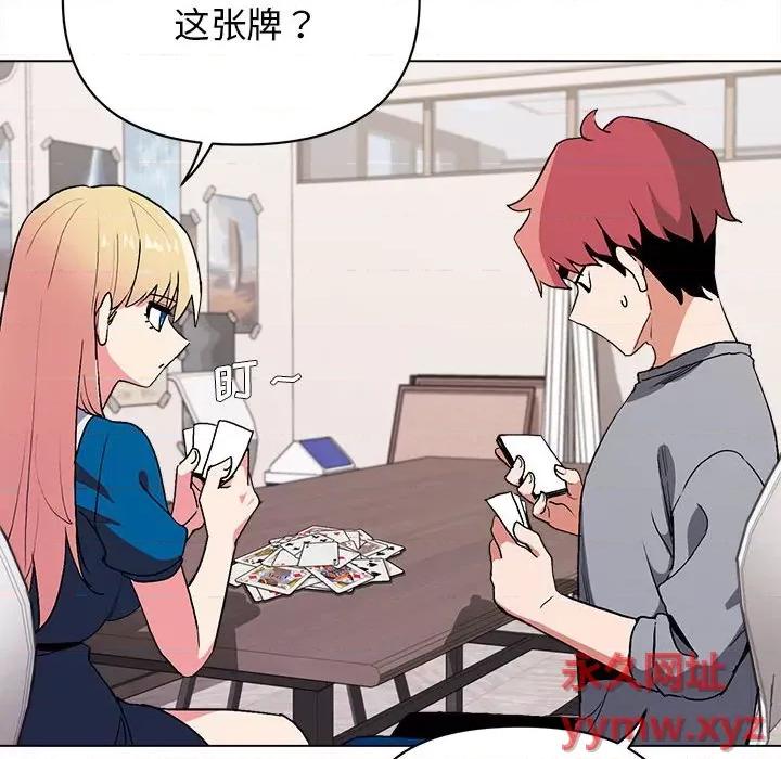 大学生活就从社团开始 大学生活就从社团开始-第 7 话 第107页