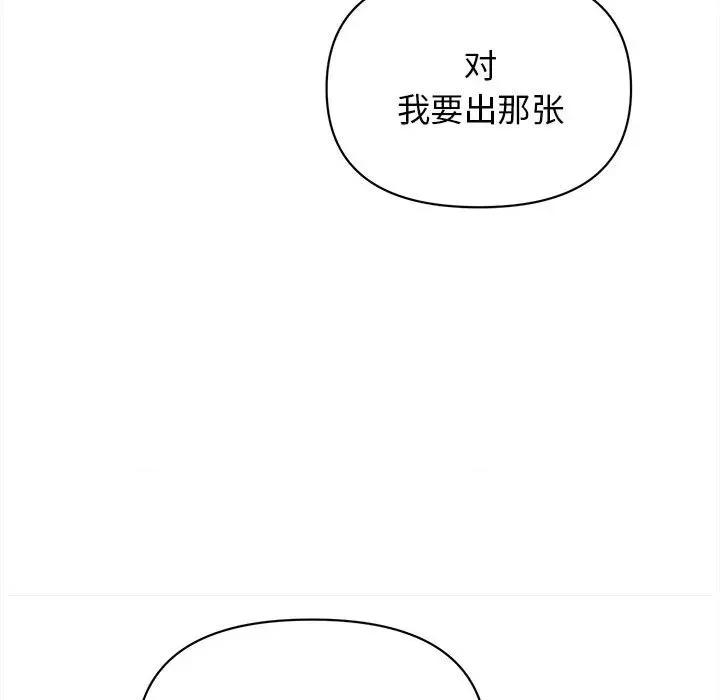 大学生活就从社团开始 大学生活就从社团开始-第 7 话 第108页