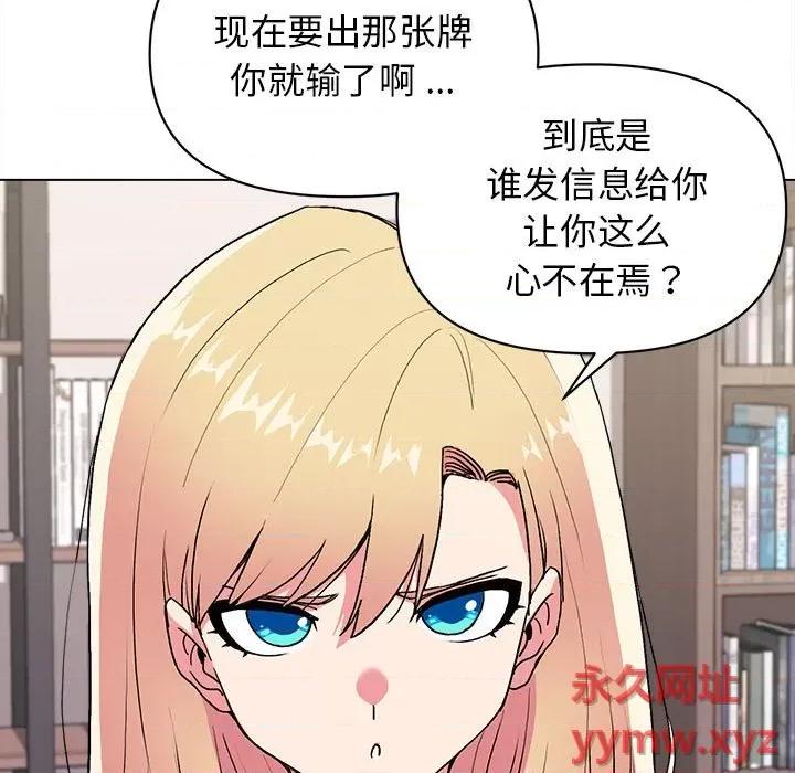 大学生活就从社团开始 大学生活就从社团开始-第 7 话 第109页