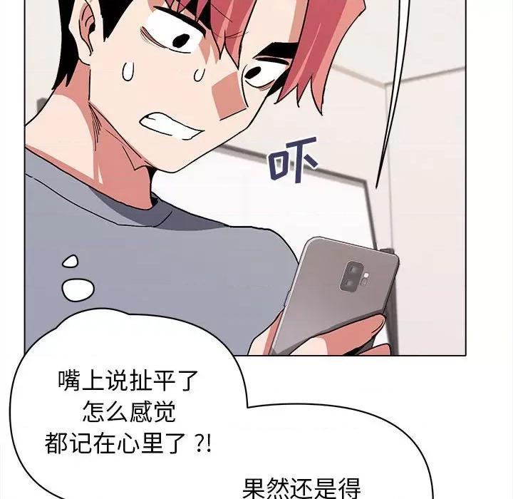 大学生活就从社团开始 大学生活就从社团开始-第 7 话 第116页
