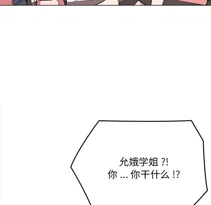 大学生活就从社团开始 大学生活就从社团开始-第 7 话 第119页